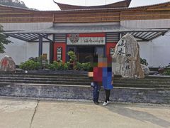 门面-邑家人·山水四合院