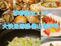 -叶氏大快活酒楼·佛山老字号