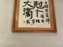 -古镇老食铺-徐州非遗技艺餐厅(大学城店)