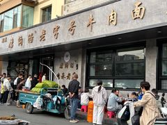 -清真磨沟沿老字号牛肉面(总店)