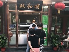 门面-双和顺-清真(灯市口西街店)