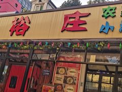 -七裕庄(凯旋南路店)