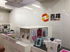 -百邦苹果官方授权维修(文景大厦店)