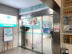 -谐和贝康宠物医院24小时·宠保定点(急重症转诊中心)