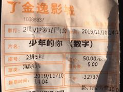 -金逸影城(明发店)