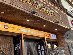 -西域阿里马新疆菜·清真(桂花路店)