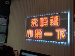 -嗨辣小聚·盘锦河蟹·海鲜烧烤龙虾(盘锦十年好店)