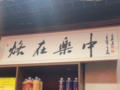 -一烙锅(友谊店)