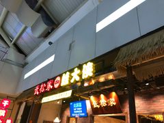 -武松家(丰益桥店)