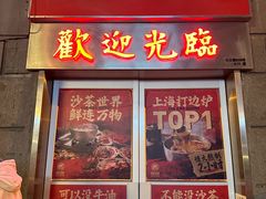 -燃计沙茶皇·香港沙茶火锅(人广旗舰店)