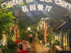 -Osteria Garden 生蚝花园餐厅(原进贤路店)