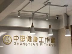 -中田·健身+普拉提(美兰湖店)