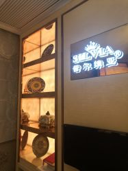 点击看大图 -茜尔维亚修身连锁(八佰伴店)