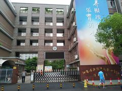 -江苏省无锡连元街小学