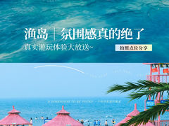 -渔岛海洋度假区