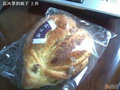 椰蓉面包-御品轩(边家村店)