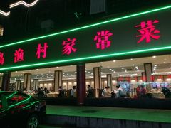 门面-海岛渔村大酒店(云霄路店)