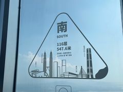 -平安金融中心云际观光层