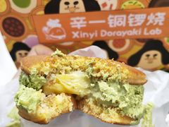-辛一·铜锣烧(鸿寿坊店)