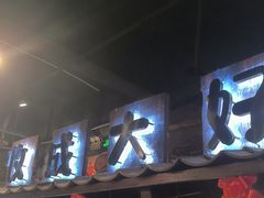 -破瓦寒窑·地摊烤羊排