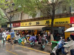 -文山荷鲜居(翠湖店)
