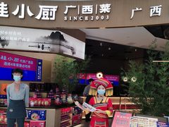 门面-桂小厨广西菜(万象城店)