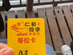 -仁和四季涮肉馆(天坛南门店)