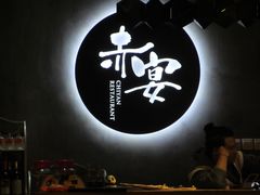 -赤宴·川菜(玉林店)