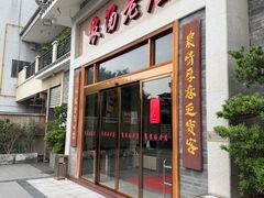 -农汤老店(顺联公园里店)