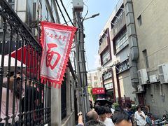 -沪西老弄堂面馆(定西路店)