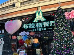 -布拉格餐厅· 中欧捷克菜(全国首店)