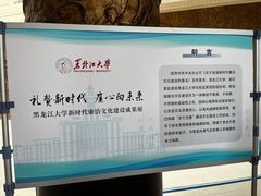 -黑龙江大学