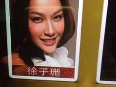 徐子珊-环球梦主题KTV(曲阳生活购物中心店)