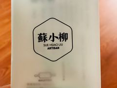 -苏小柳手作点心(控江旭辉分院)