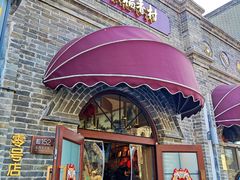 -北京稻香村(零号店)