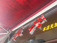-永兴烧腊