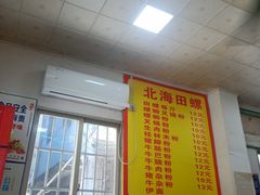 -北海田螺店(四川路店)