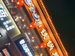 门面-鸽子刘铁锅炖鱼(劲松店)
