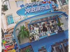 -PAPAYA泰国街头小吃(南山路店)