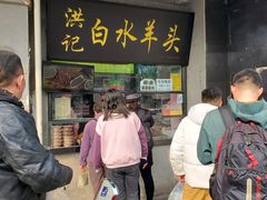 -洪记白水羊头(留学路店)
