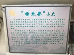 -糯米香(长江路店)
