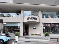 -隅乐胡椒虾·台湾菜·团建(皇岗店)