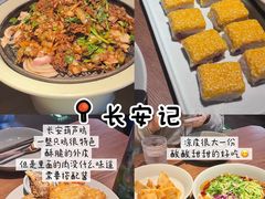 -长安记·大美陕菜(大族广场店)