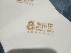 -春发生饭店·非遗(南院门店)