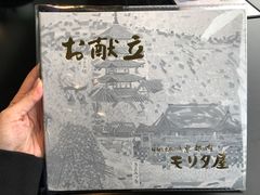 -モリタ屋(JR京都伊势丹店)