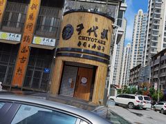 -千代武日本料理(开发区店)