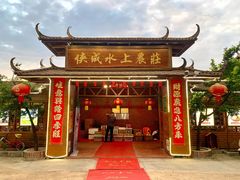 -侠成水上农庄(工业大道店)