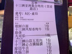 -十三姨正合丰烤肉(营迹路店)