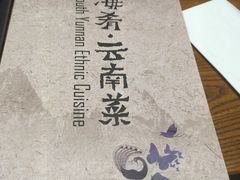 -云海肴·汽锅鸡·云南菜(天津国金汇店)