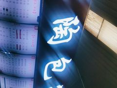 门面-老陶包子铺(南大西南村店)